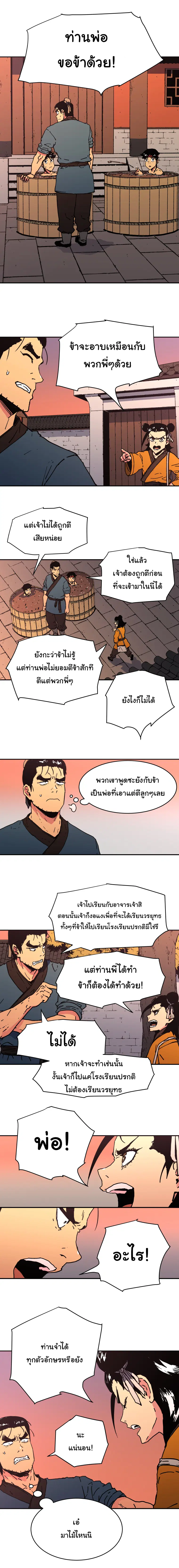 Peerless Dad ตอนที่ 98 หน้า 8