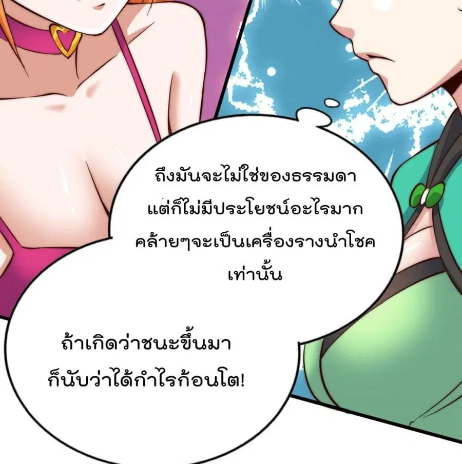 Who is your Daddy ตอนที่ 24 หน้า 65