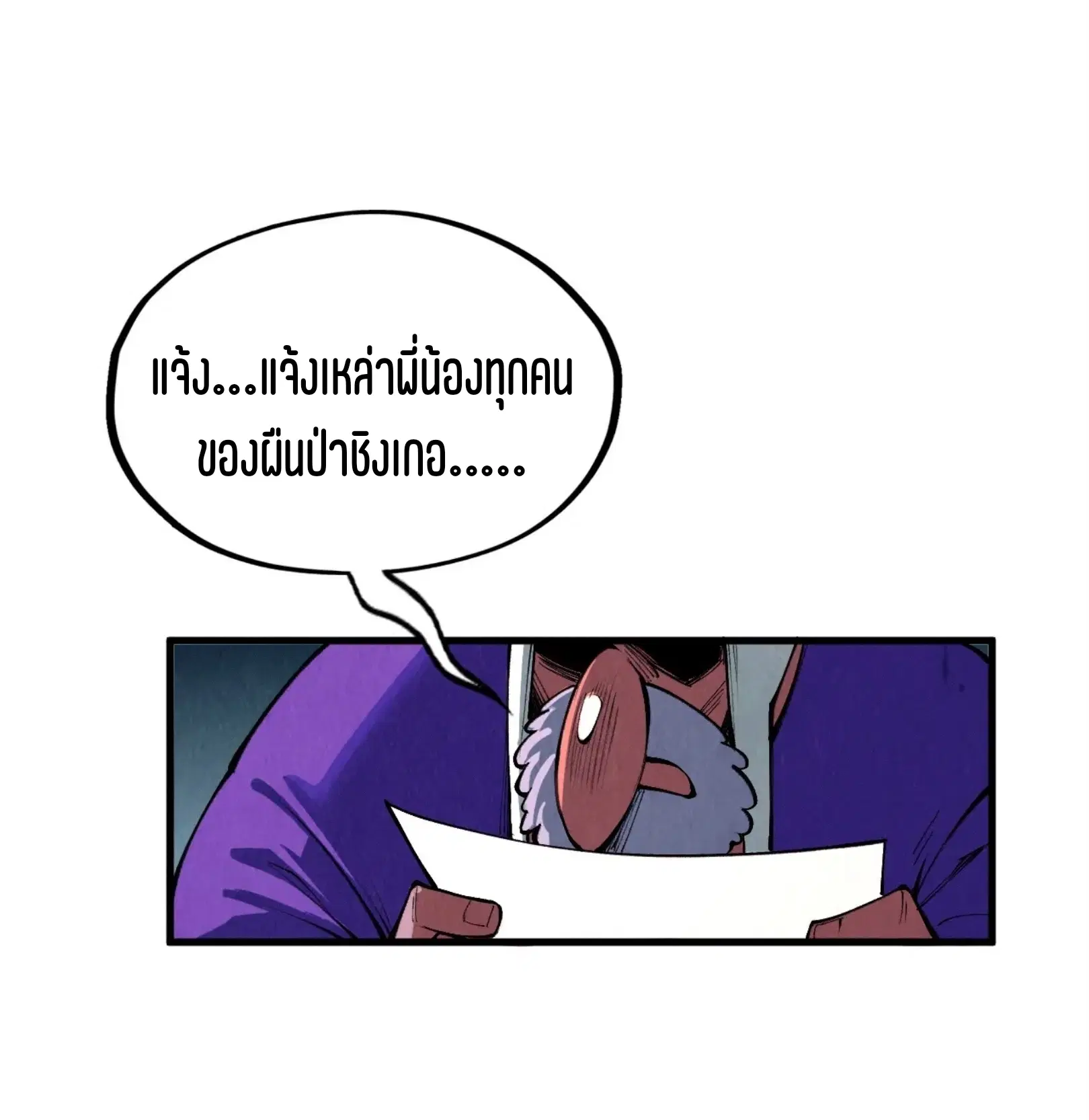 The Eternal Supreme ตอนที่ 316 หน้า 71