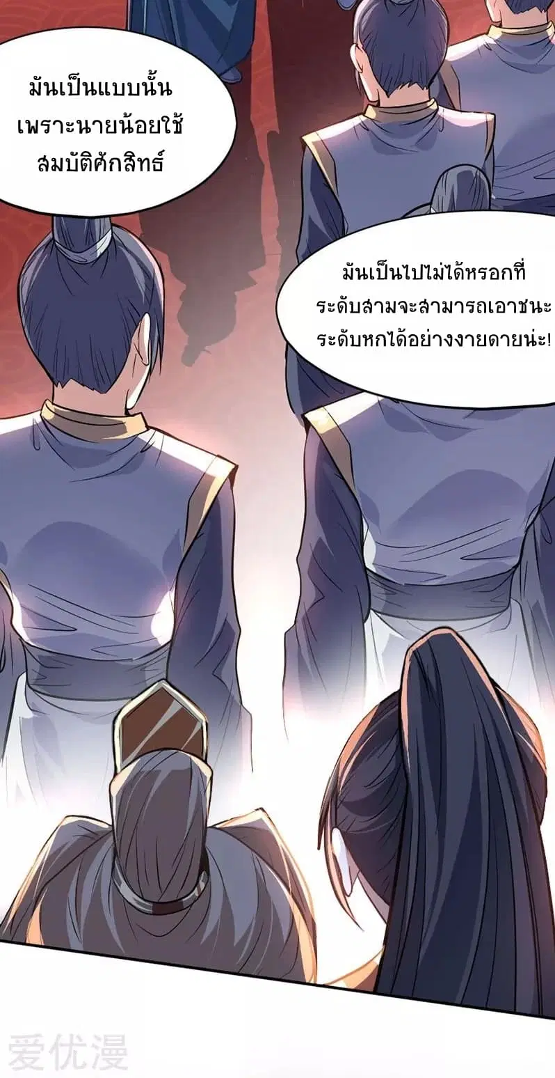 Return of Divine Emperor ตอนที่ 6 หน้า 20