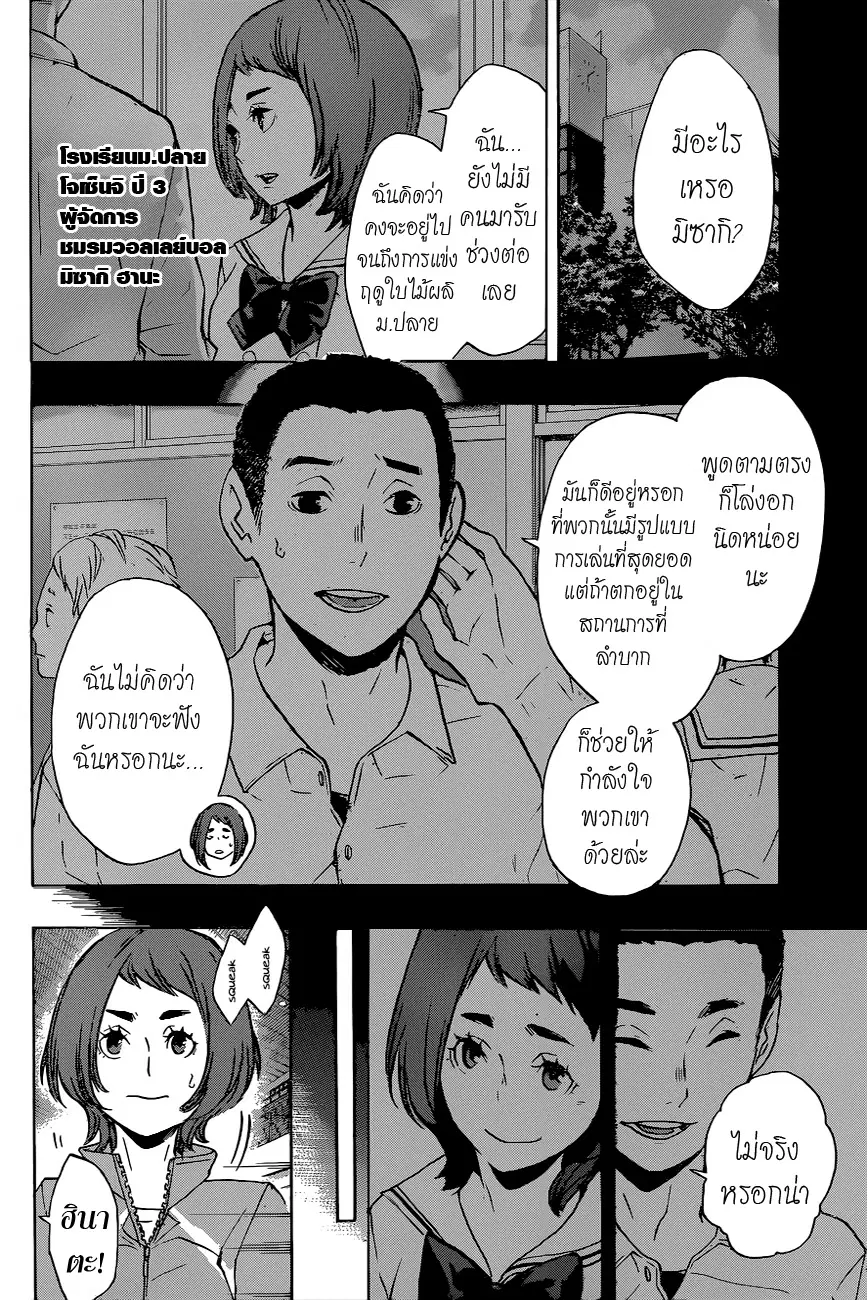 Haikyuu!! ตอนที่ 113 หน้า 8