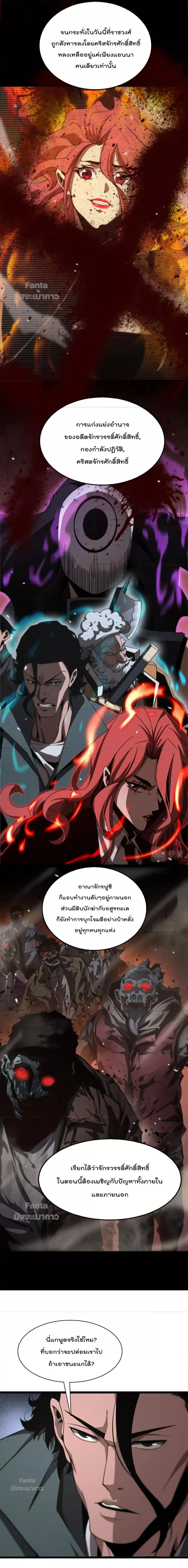 World’s Apocalypse Online ตอนที่ 153 หน้า 2
