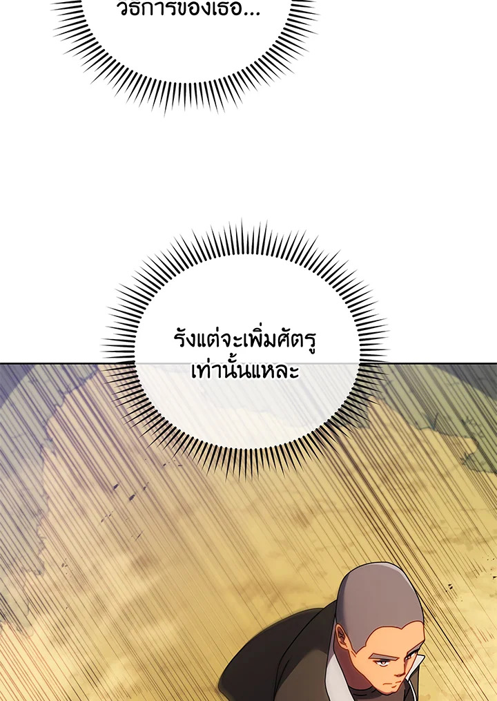 Necromancer Academy’s Genius Summoner ตอนที่ 83 หน้า 38
