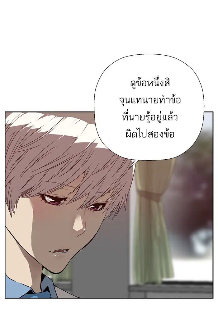 Weak Hero ตอนที่ 203 หน้า 24
