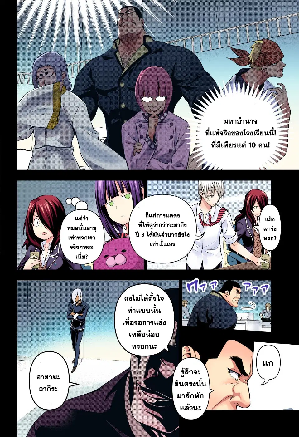 Shokugeki no Soma ตอนที่ 182 หน้า 10