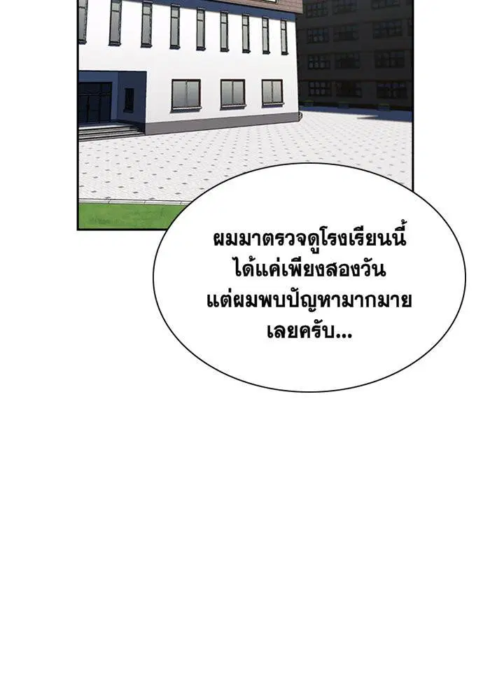 True Education ตอนที่ 3 หน้า 49