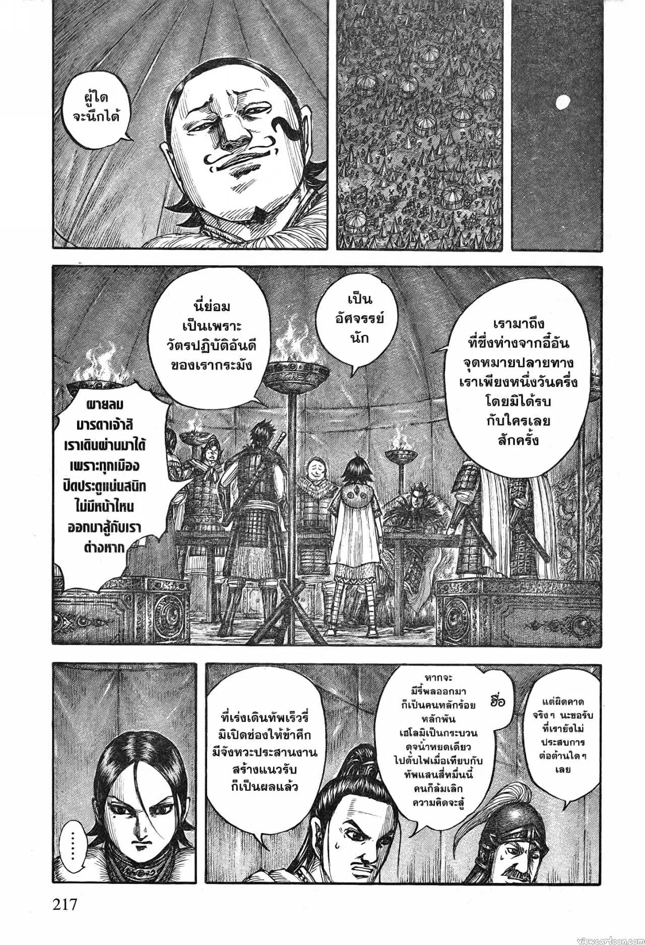 Kingdom ตอนที่ 712 หน้า 11