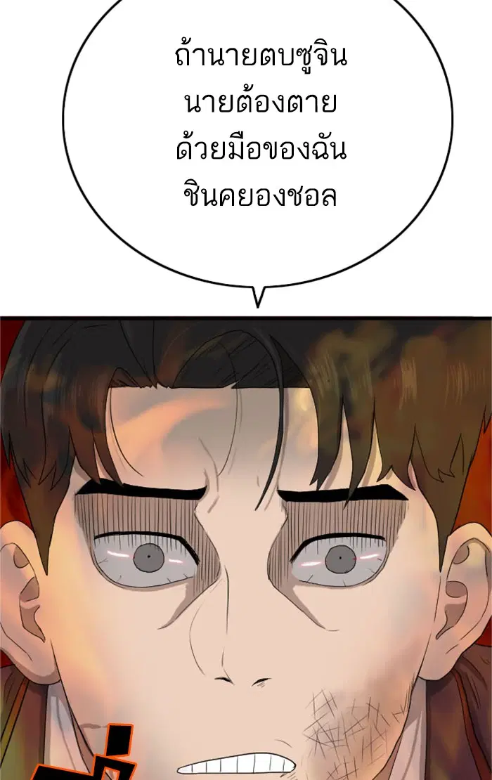 Bad Guy ตอนที่ 9 หน้า 104
