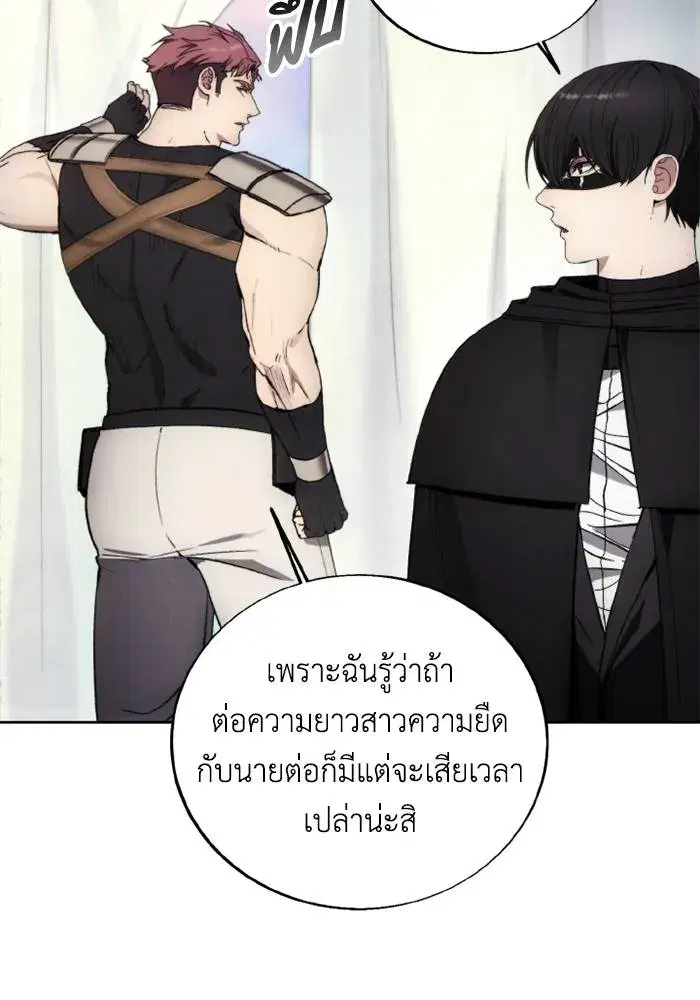 How to Live as a Villain ตอนที่ 127 หน้า 74