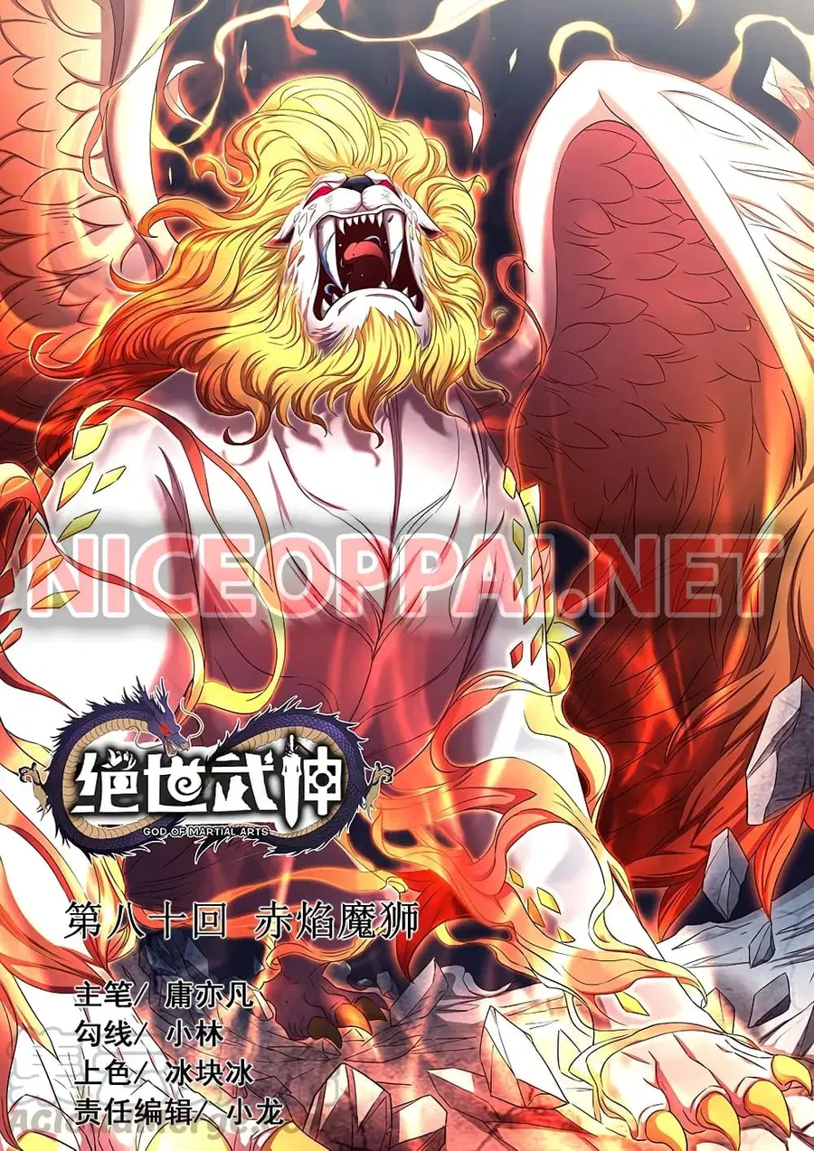 God of Martial Arts ตอนที่ 232 หน้า 1