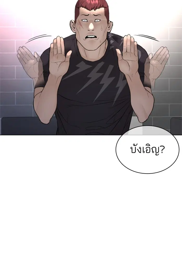 How to Fight ตอนที่ 164 หน้า 45