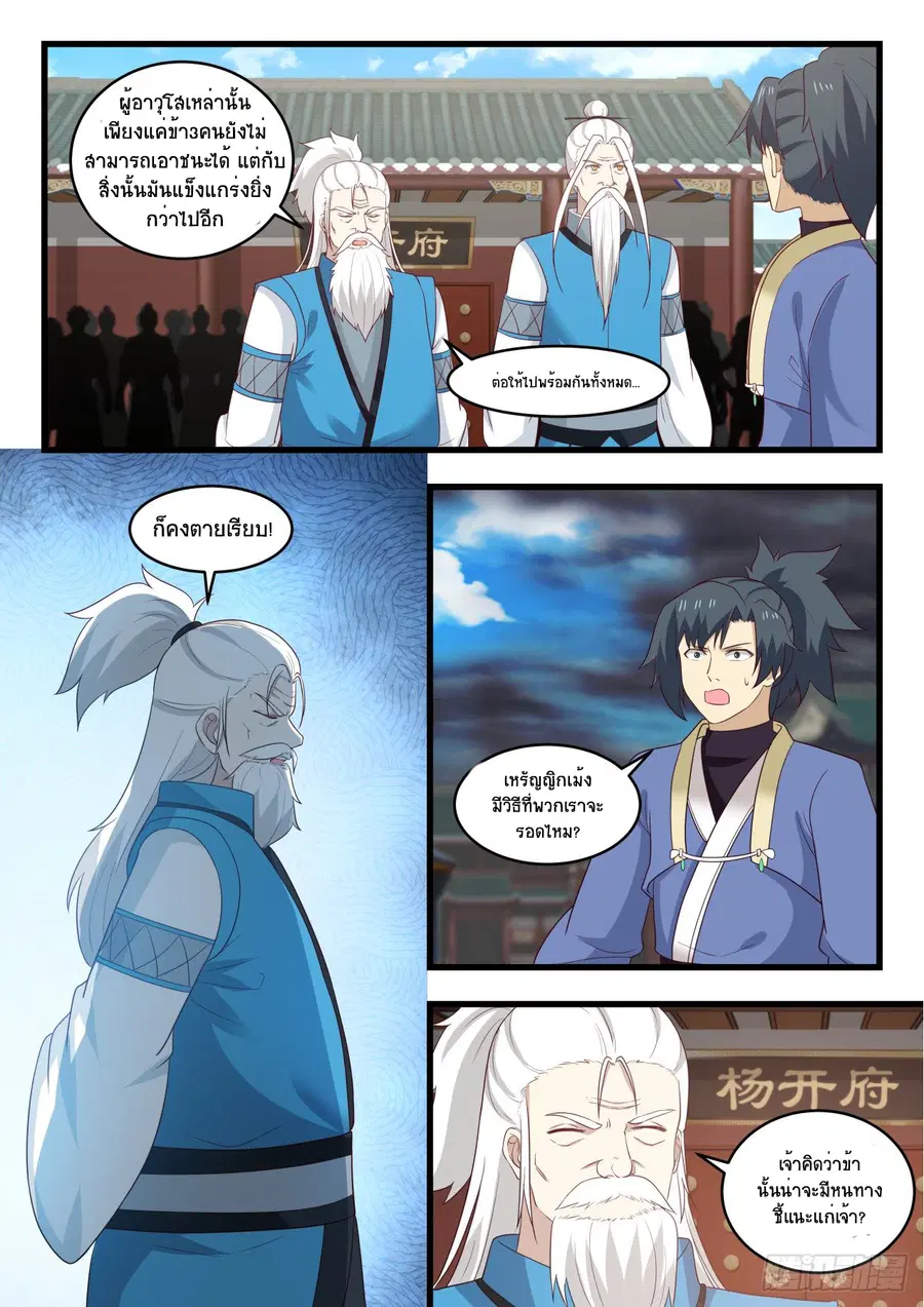 Martial Peak ตอนที่ 524 หน้า 5