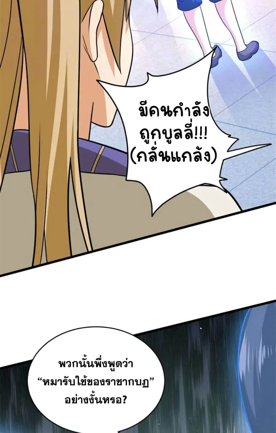 Release That Witch ตอนที่ 425 หน้า 17