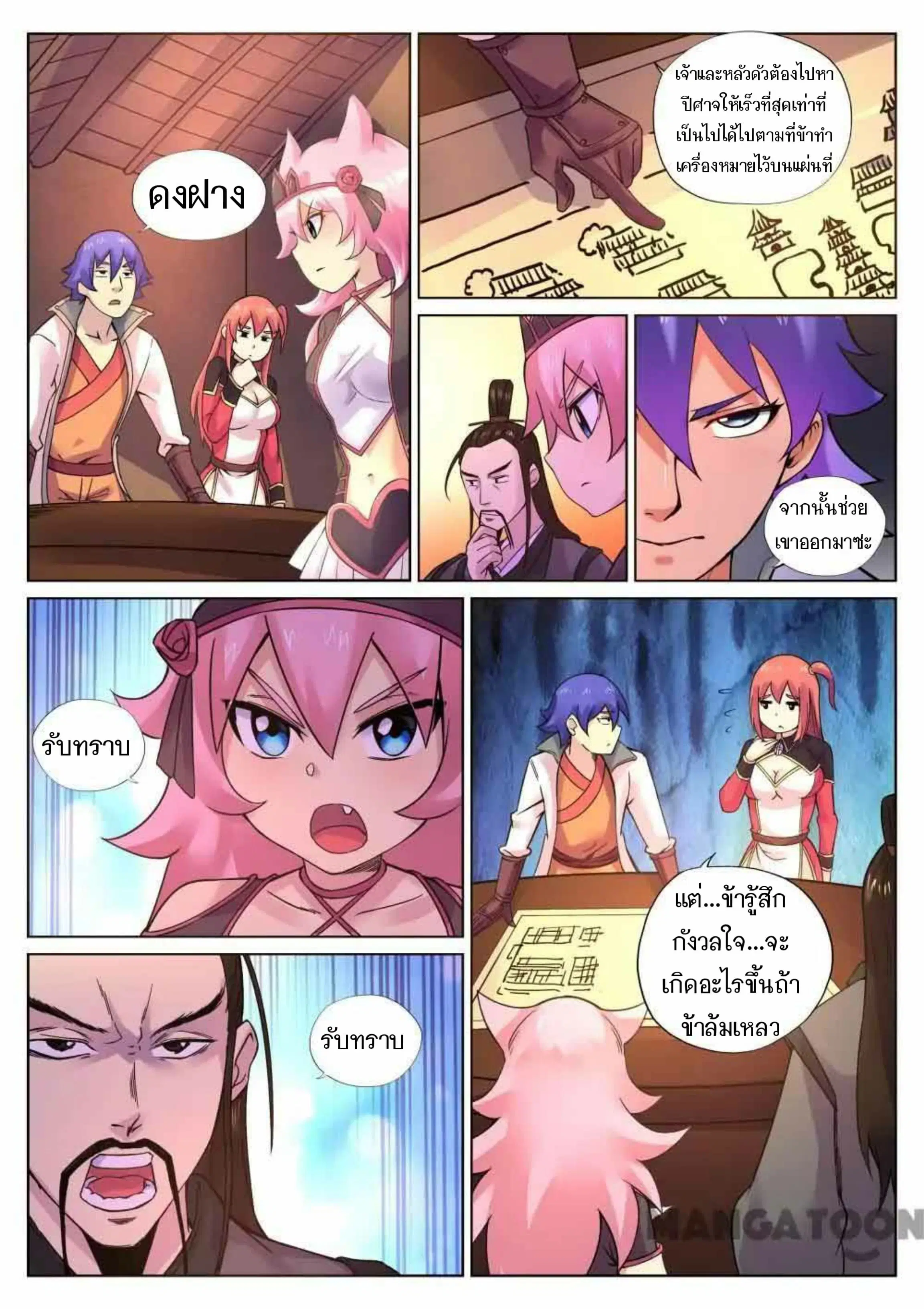 My Great Sword ตอนที่ 91 หน้า 6