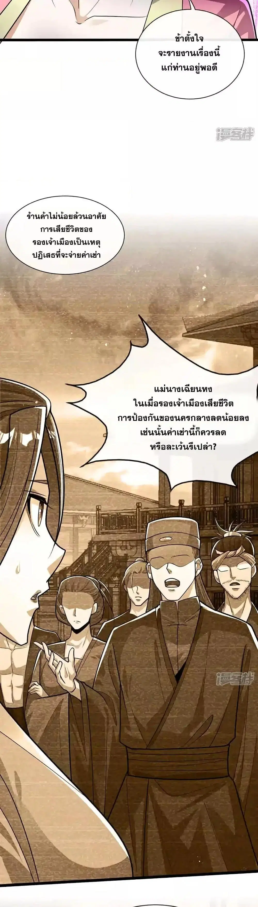 The Ten Great Emperors At The Beginning Are All My Apprentices ตอนที่ 215 หน้า 18