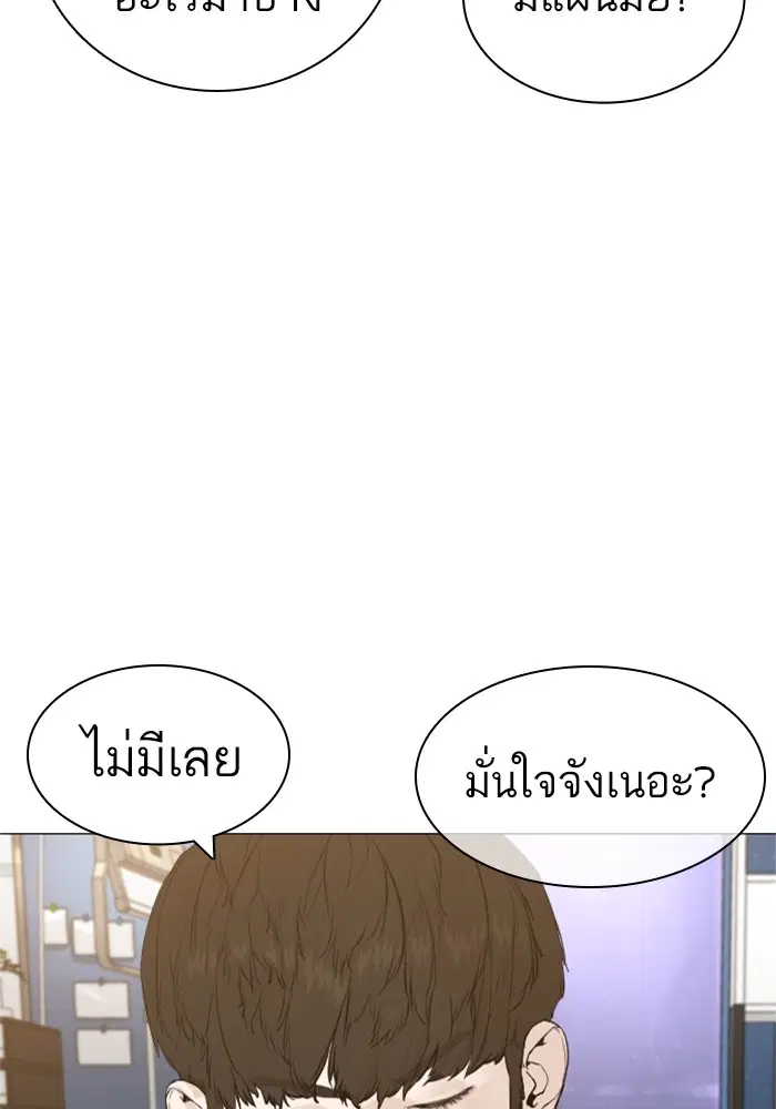 How to Fight ตอนที่ 163 หน้า 99
