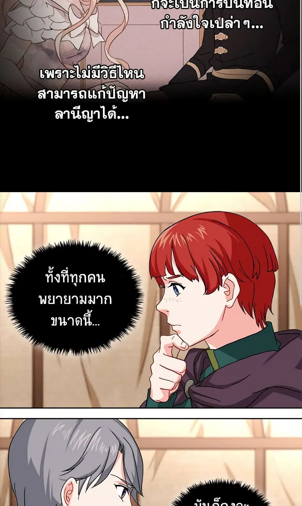 What It Takes to be a Villainess ตอนที่ 49 หน้า 14