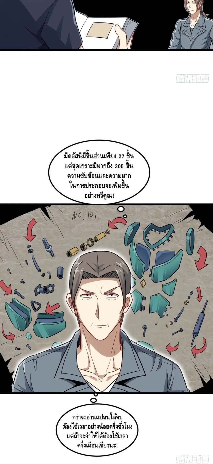 High Energy Strikes ตอนที่ 95 หน้า 27