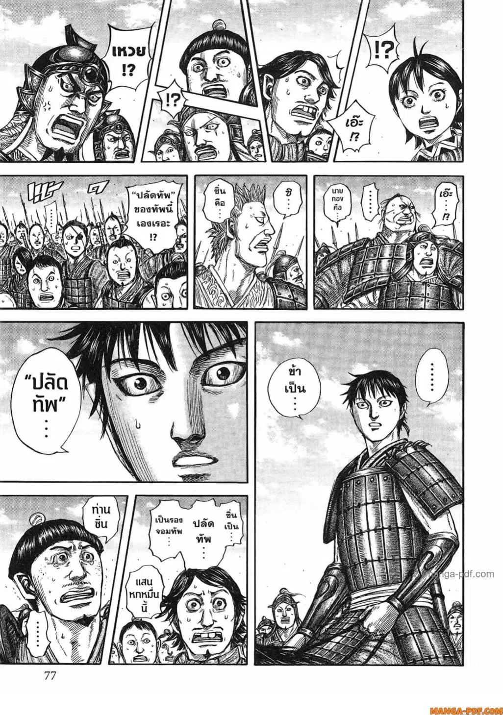 Kingdom ตอนที่ 816 หน้า 14