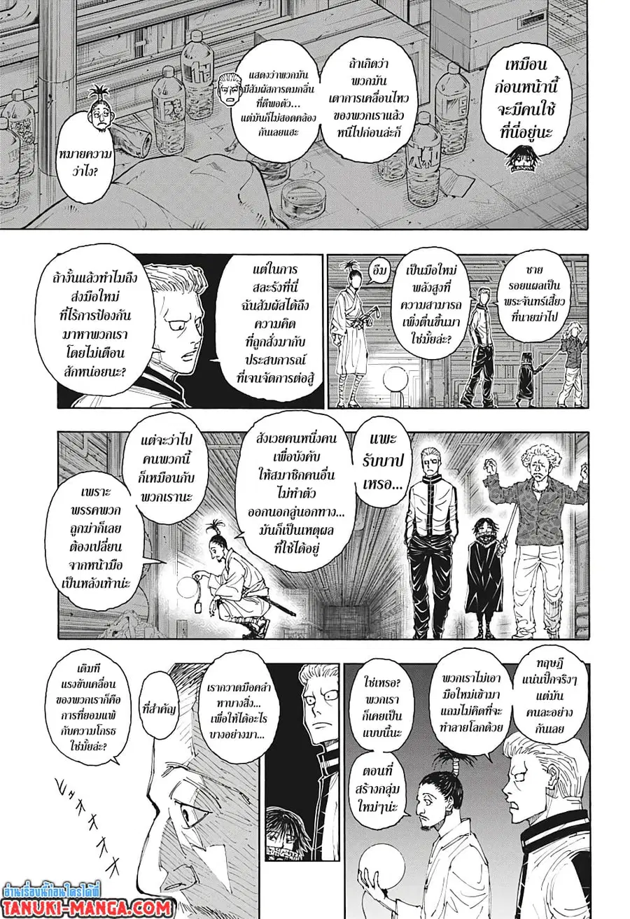 Hunter x Hunter ตอนที่ 395 หน้า 7