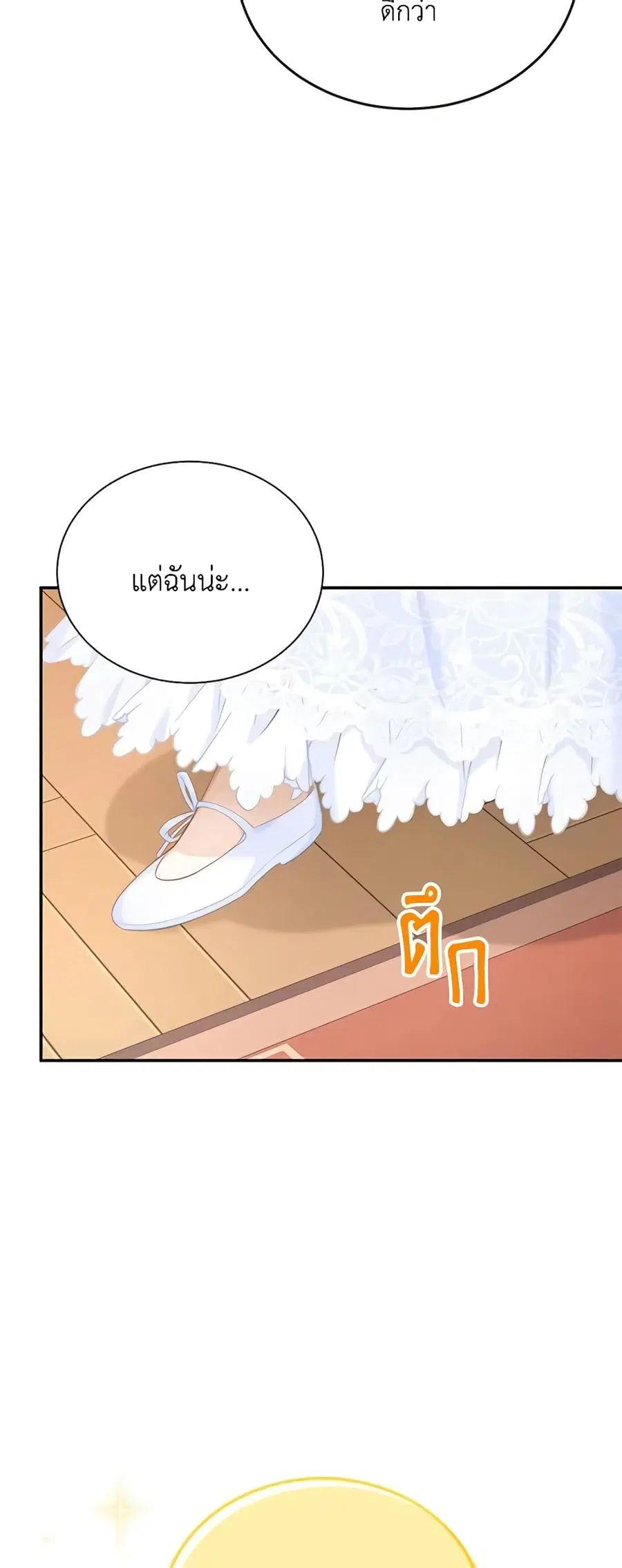 The Soulless Duchess ตอนที่ 118 หน้า 20