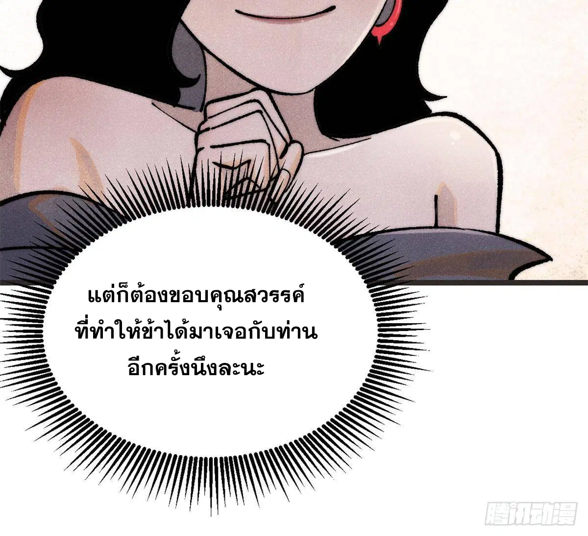 All Hail the Sect Leader ตอนที่ 294 หน้า 17