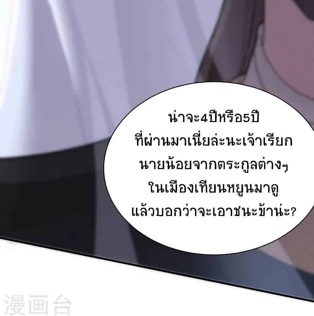 Return of Divine Emperor ตอนที่ 61 หน้า 30