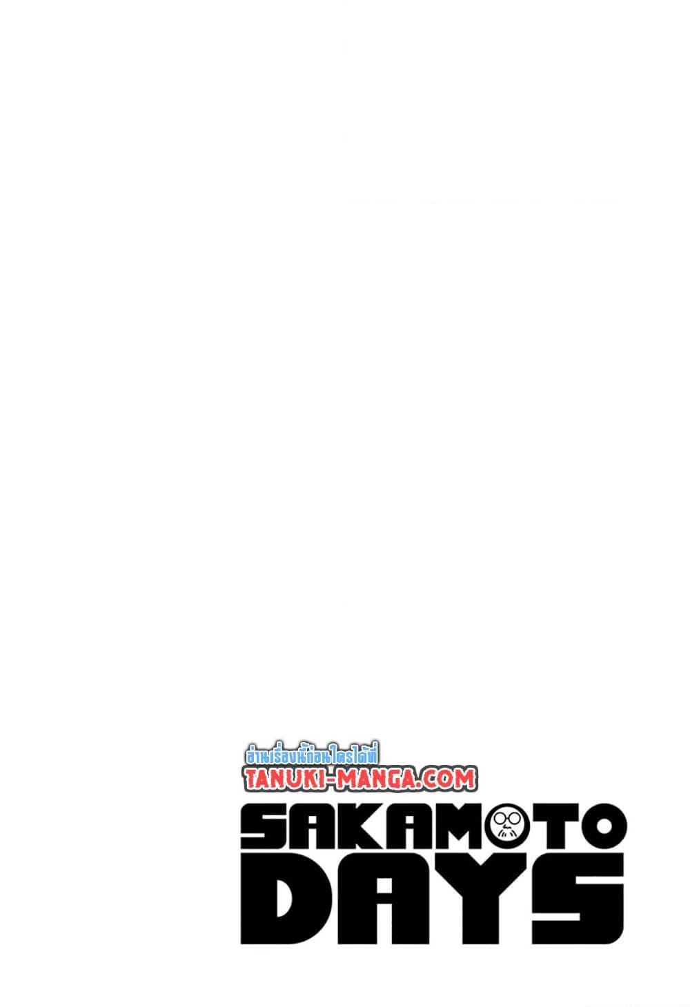 Sakamoto Days ตอนที่ 160 หน้า 2