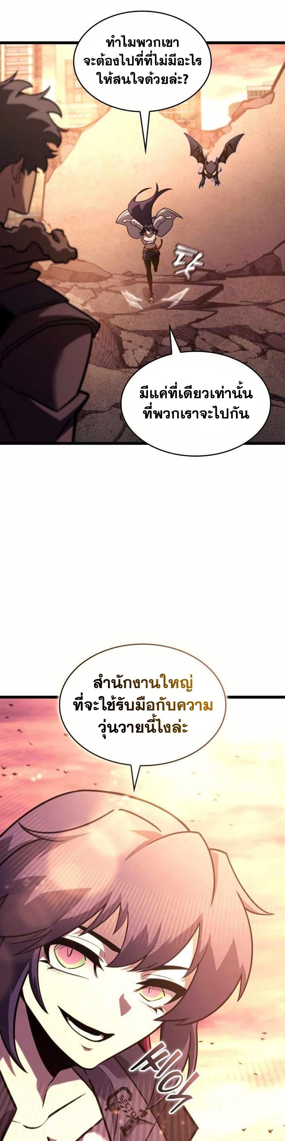 Return of the SSS-Class Ranker ตอนที่ 154 หน้า 29