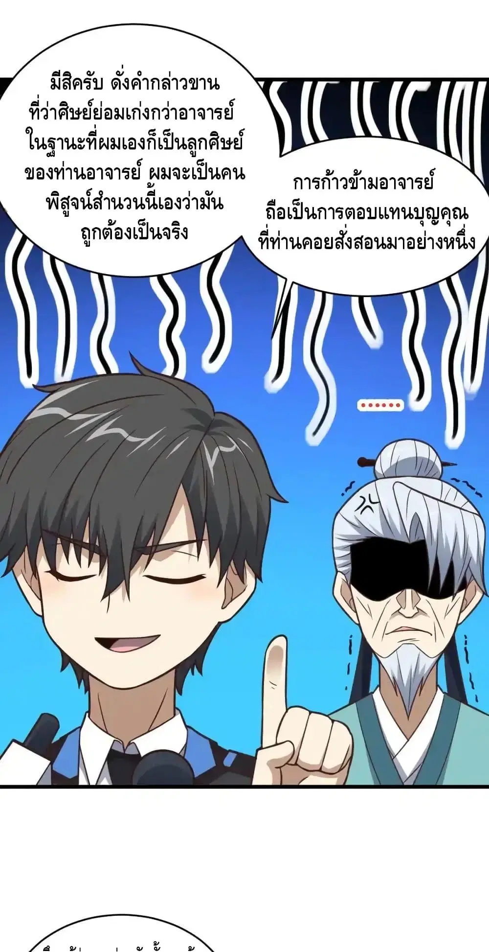 High Energy Strikes ตอนที่ 332 หน้า 18