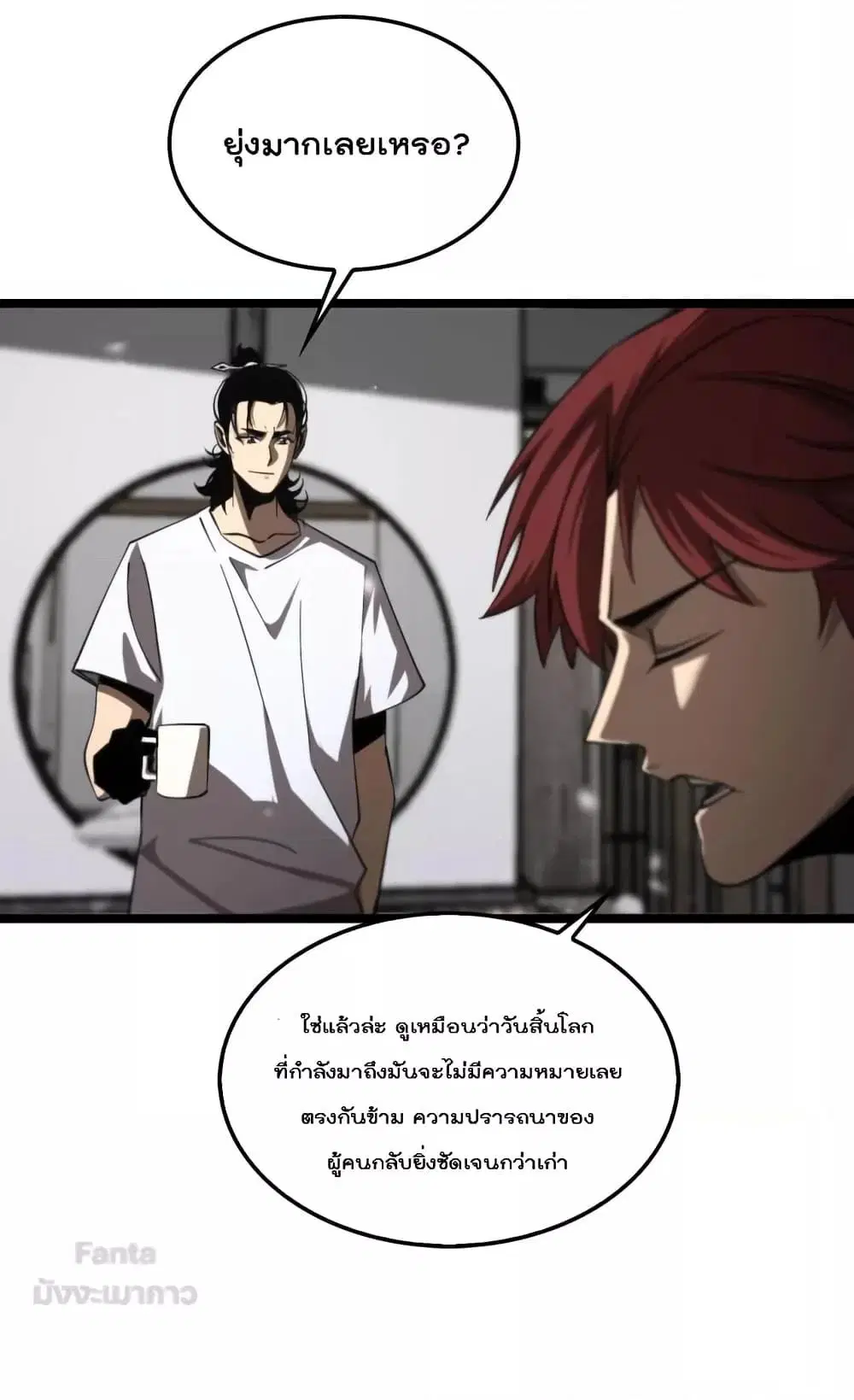 World’s Apocalypse Online ตอนที่ 141 หน้า 7