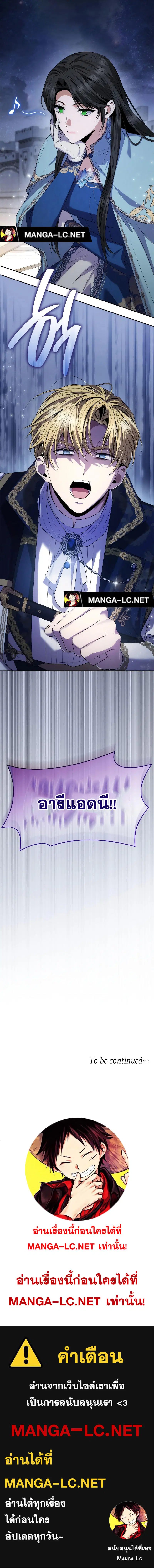 I Am the Queen in This Life ตอนที่ 89 หน้า 11