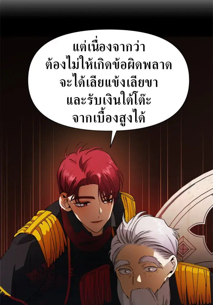 Your Throne ตอนที่ 31 หน้า 97
