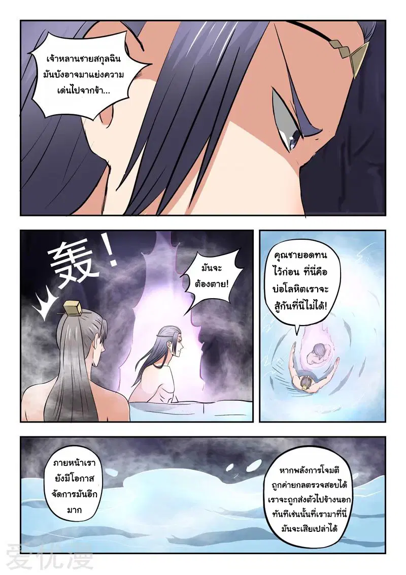 Martial Master ตอนที่ 294 หน้า 5