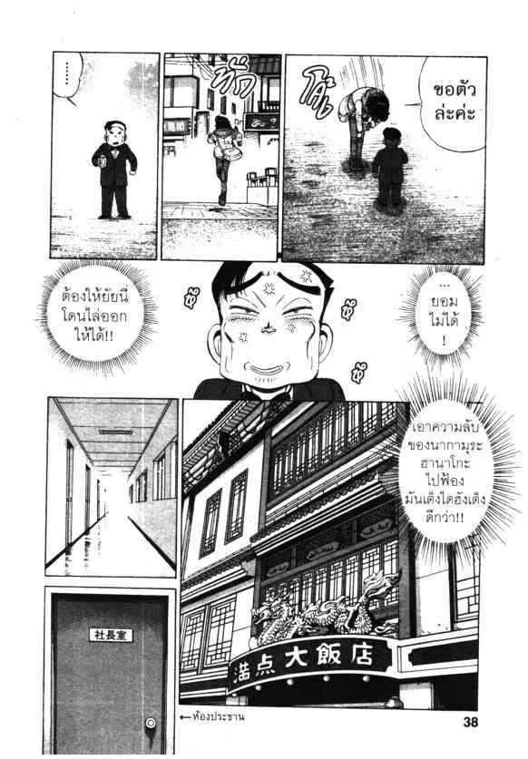 Kachuu Hana ตอนที่ 106 หน้า 8