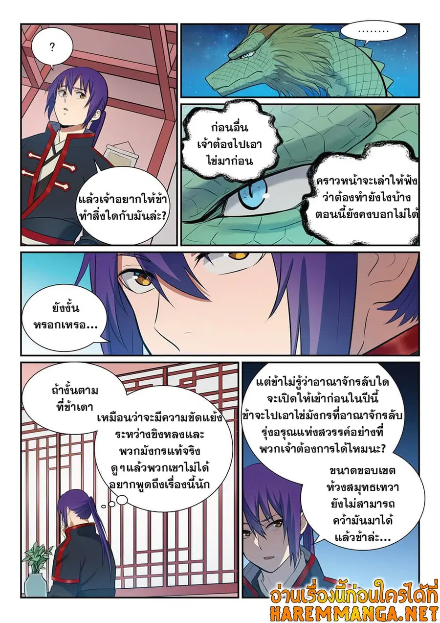 Bailian Chengshen ตอนที่ 368 หน้า 5