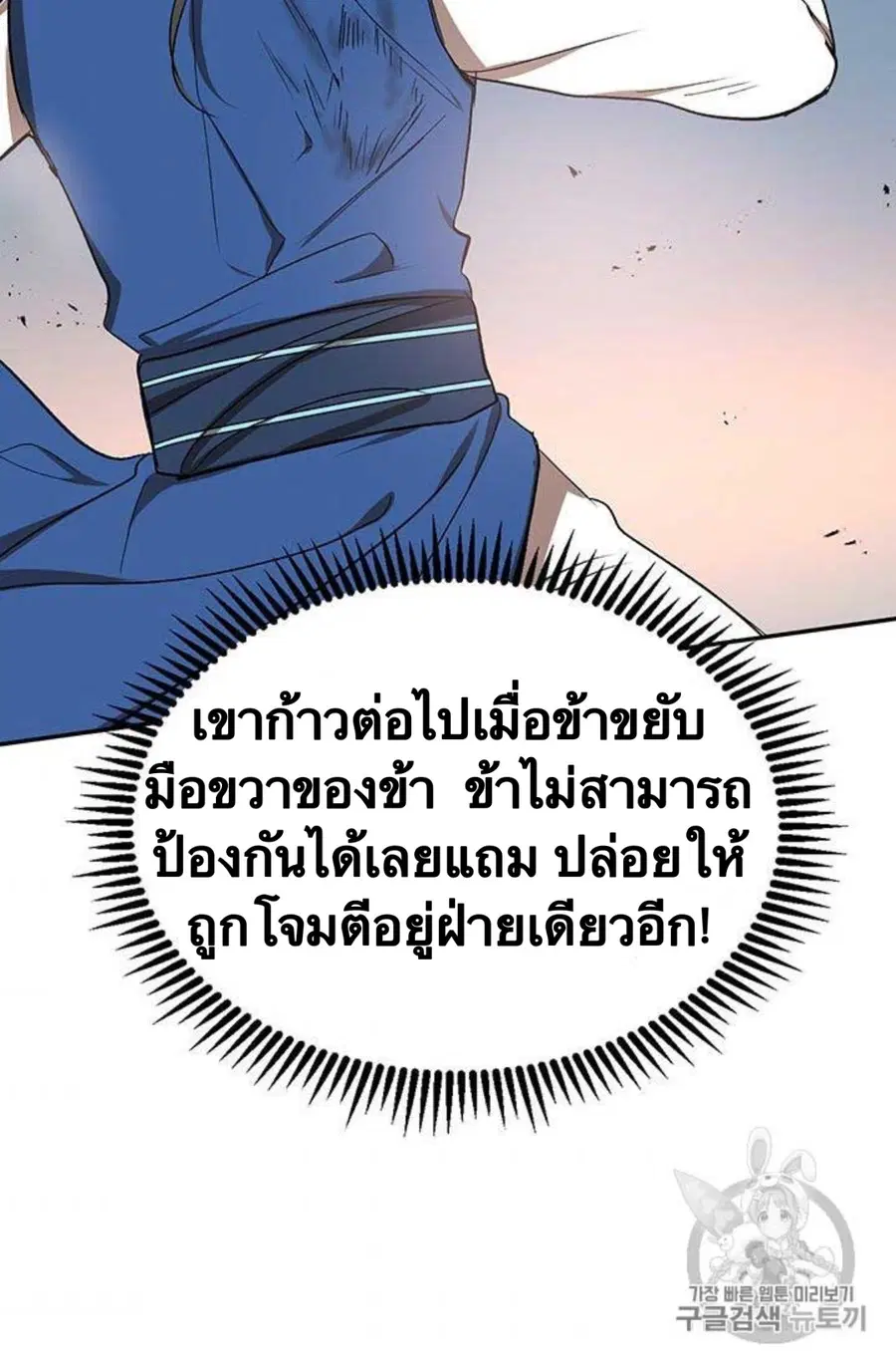 Path of the Shaman ตอนที่ 10 หน้า 63