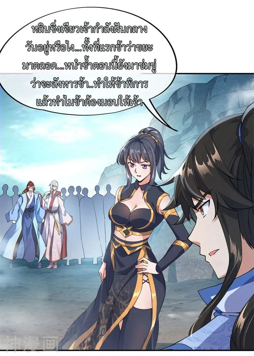 Peerless Battle Spirit ตอนที่ 76 หน้า 16