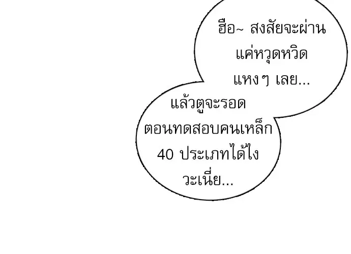 Seoul Station Druid ตอนที่ 16 หน้า 89