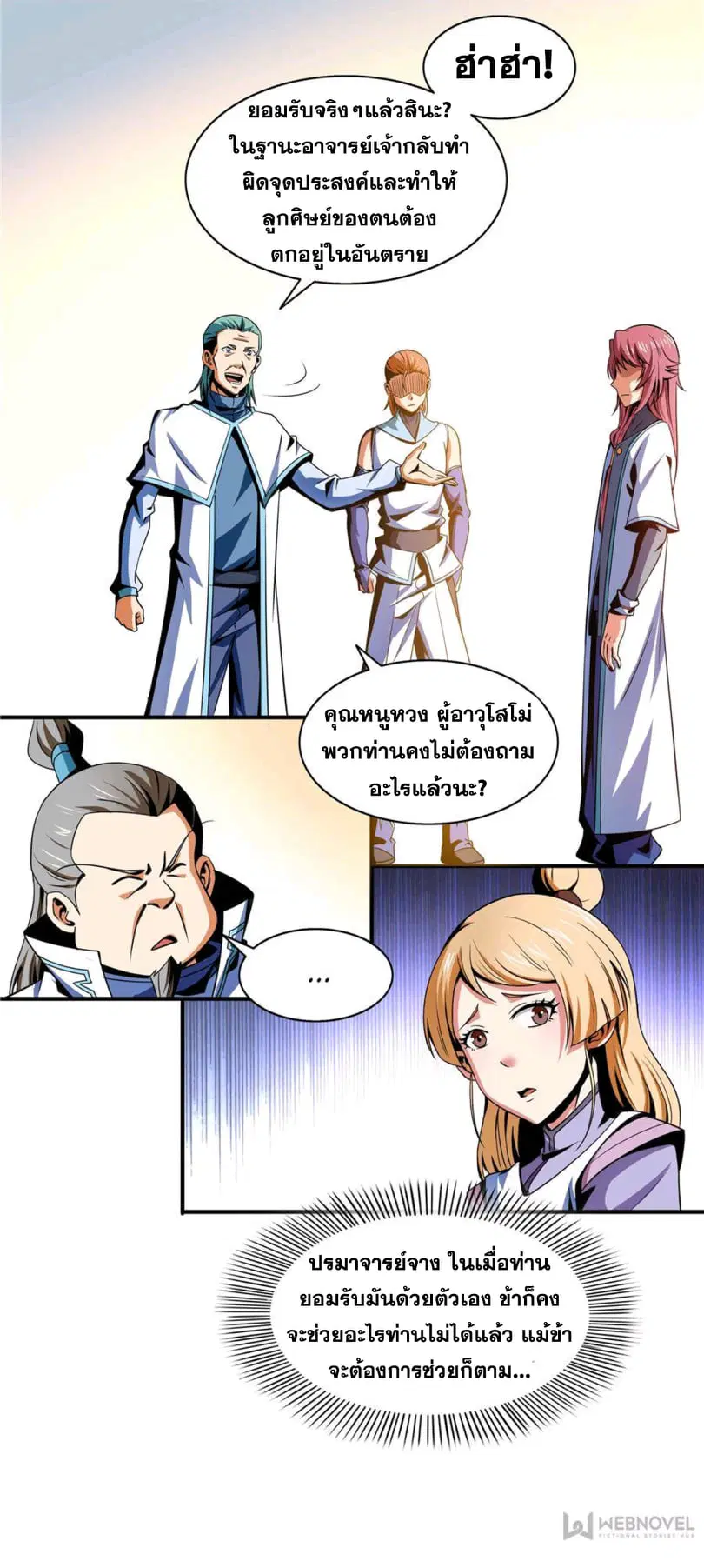 Library to Heaven’s Path ตอนที่ 47 หน้า 5