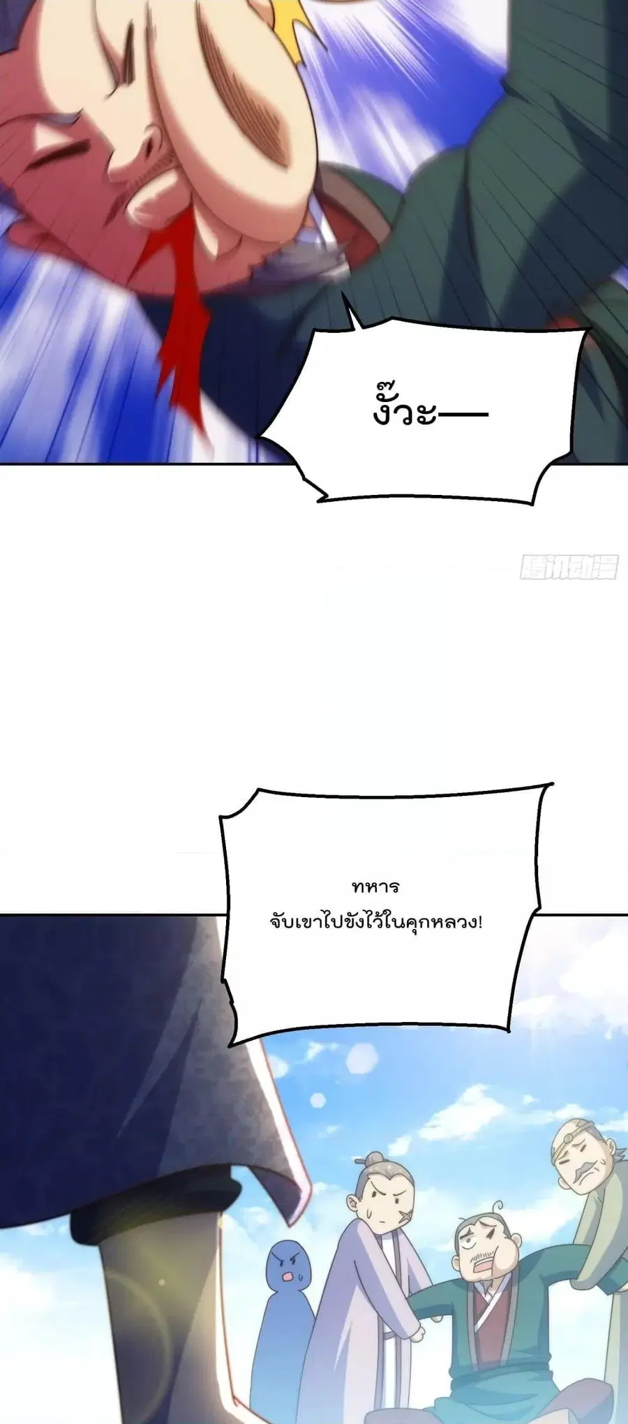 Who is your Daddy ตอนที่ 190 หน้า 52