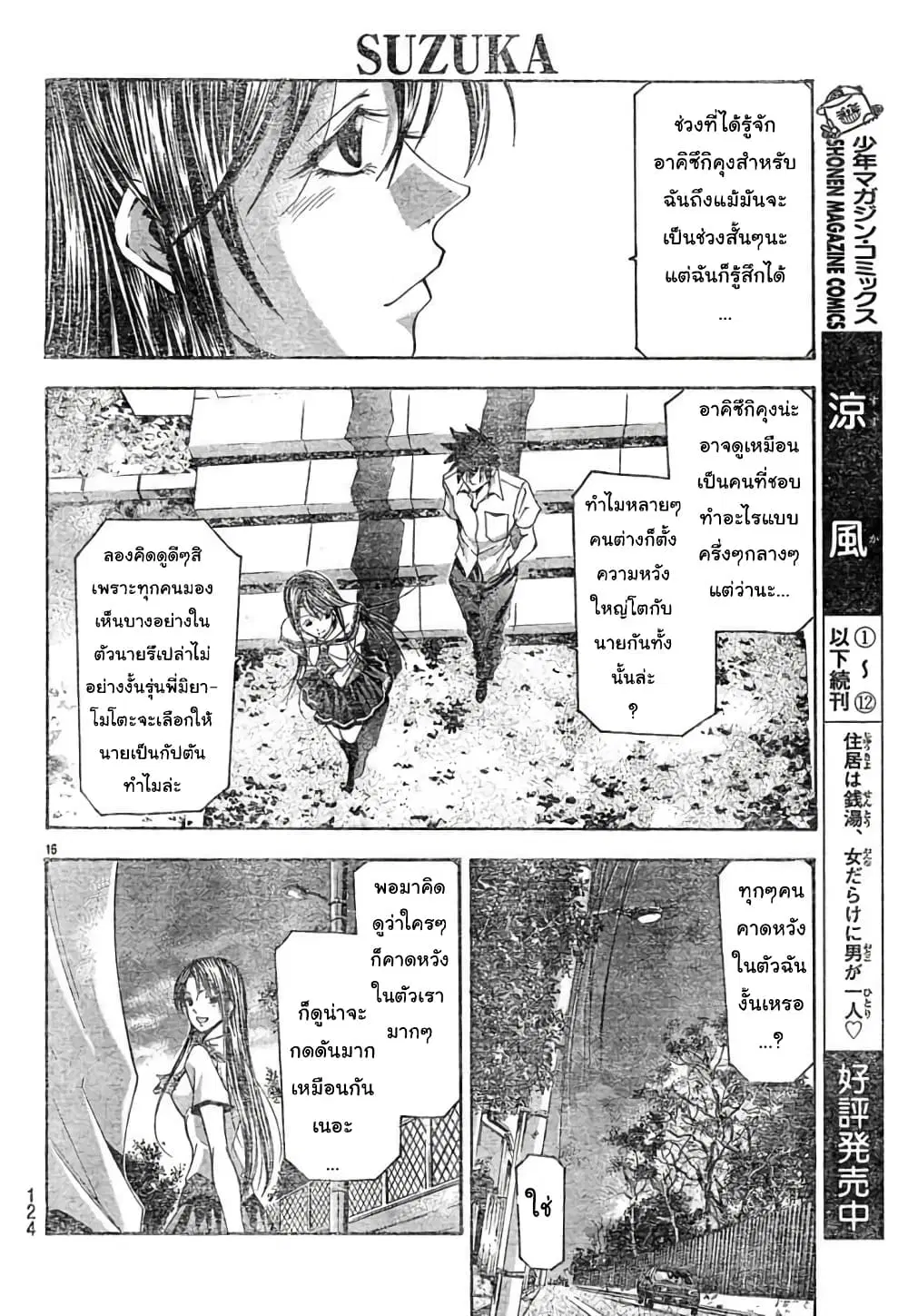 Suzuka ตอนที่ 119 หน้า 16