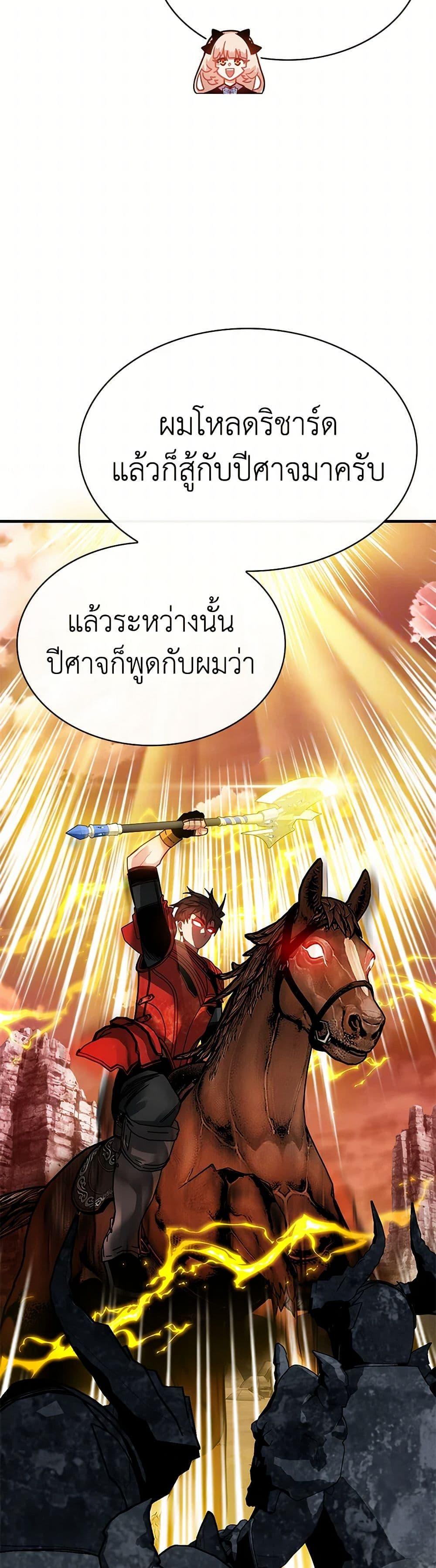 SSS-Class Gacha Hunter ตอนที่ 92 หน้า 21