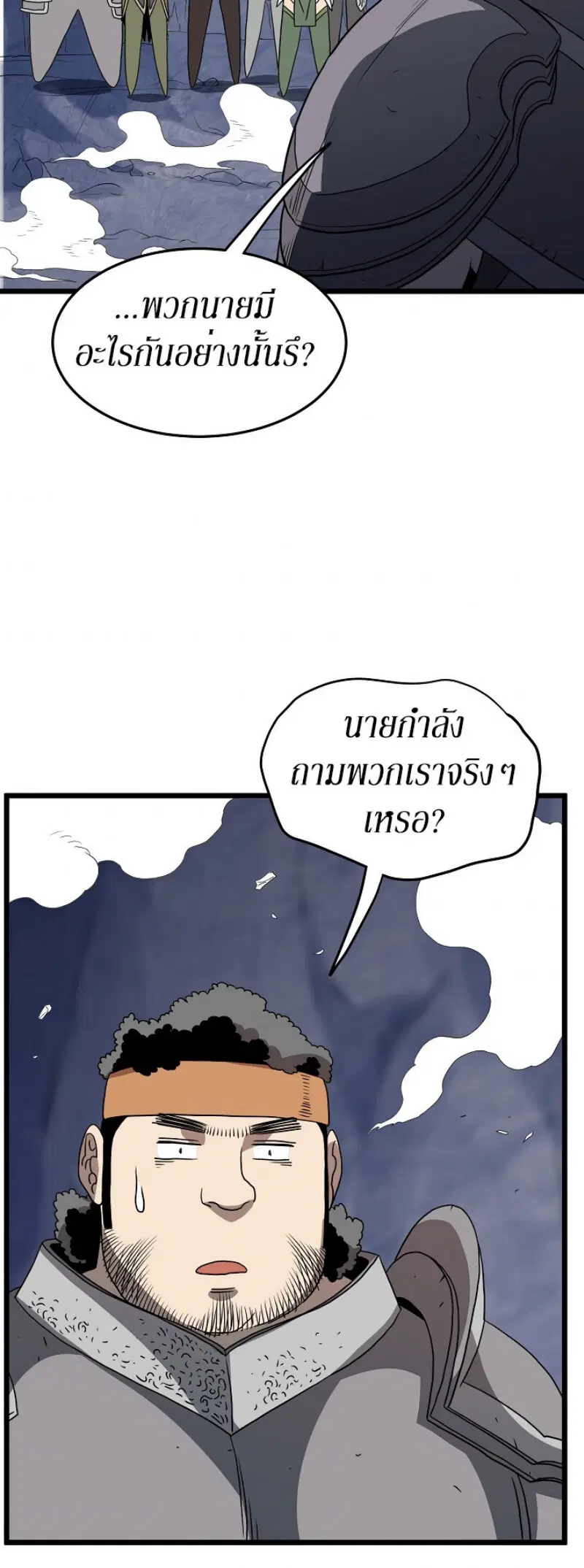 Murim Login ตอนที่ 70 หน้า 51