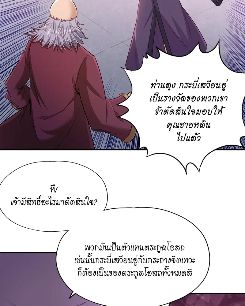 The Time of Rebirth ตอนที่ 94 หน้า 21