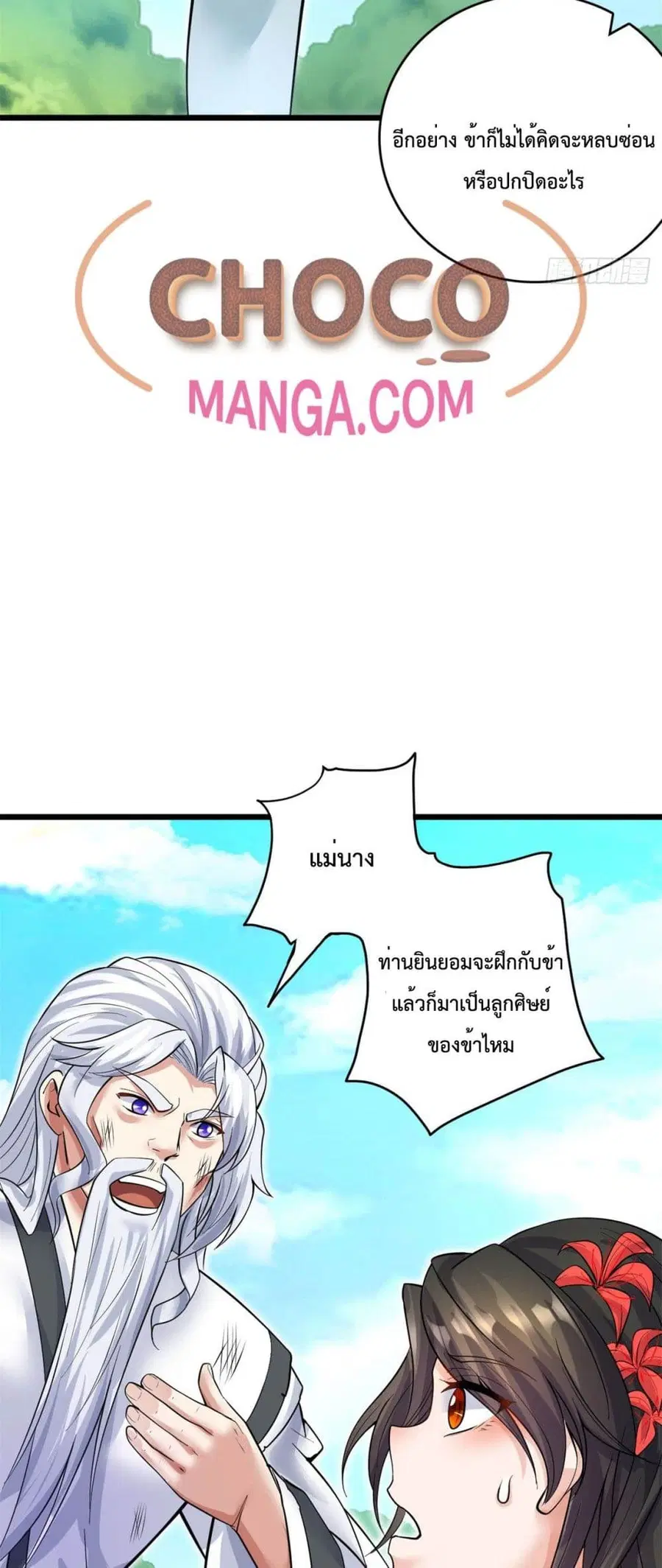 I Can Become A Sword God ตอนที่ 33 หน้า 17