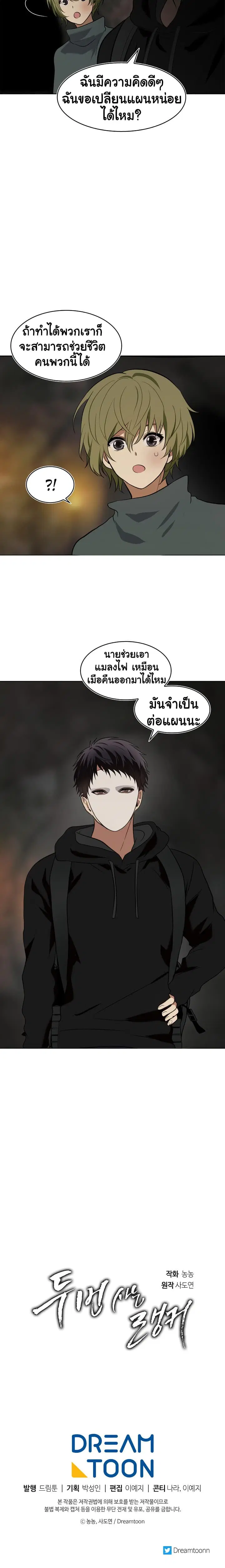 Ranker Who Lives A Second Time ตอนที่ 14 หน้า 22