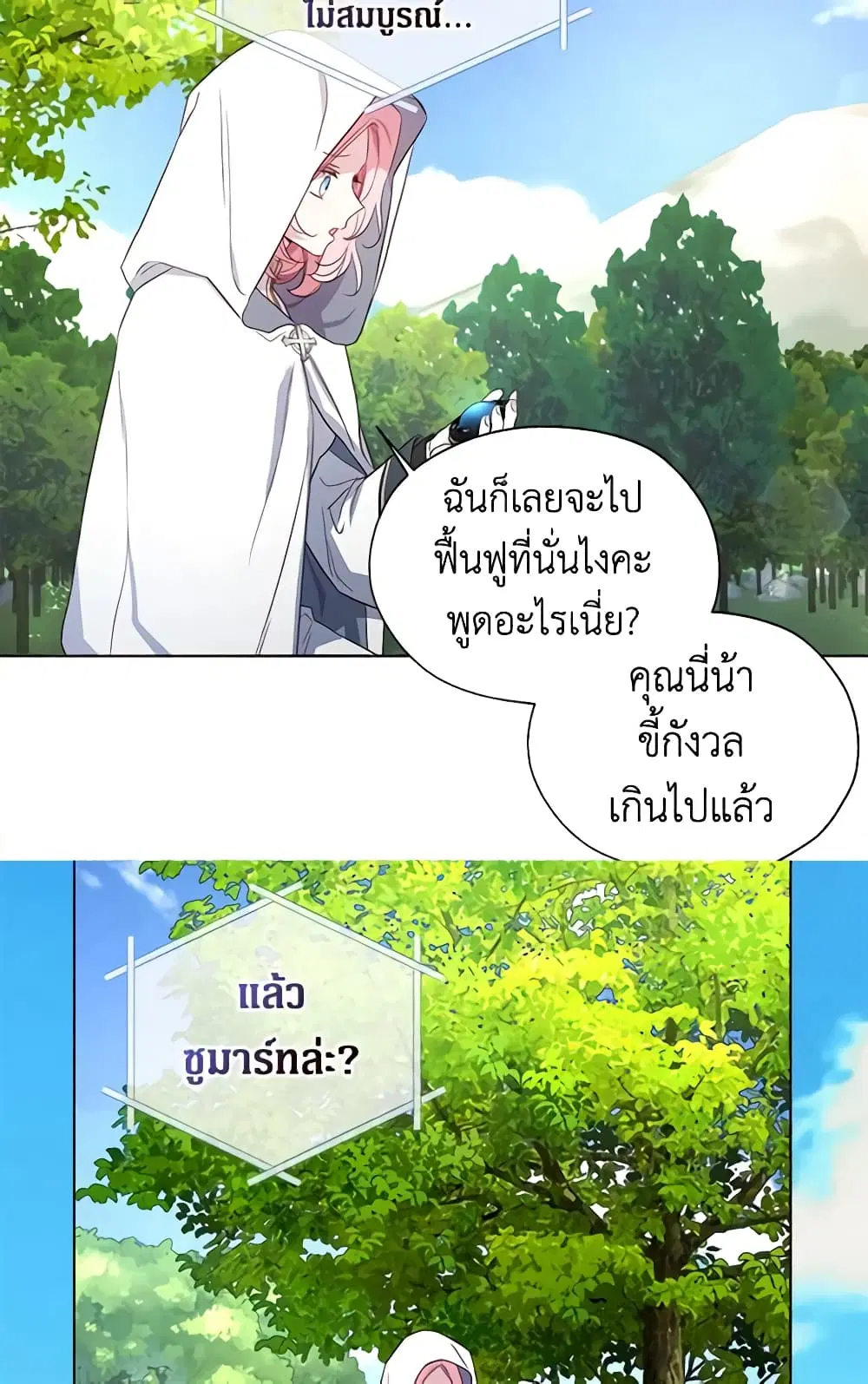 Seduce the Villain’s Father ตอนที่ 148 หน้า 21