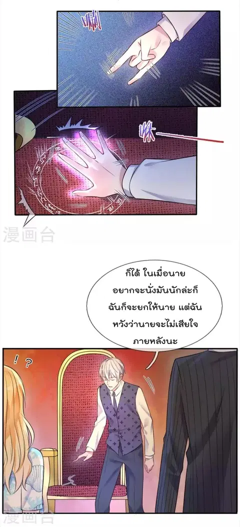 I’m the Great Immortal ตอนที่ 3 หน้า 16