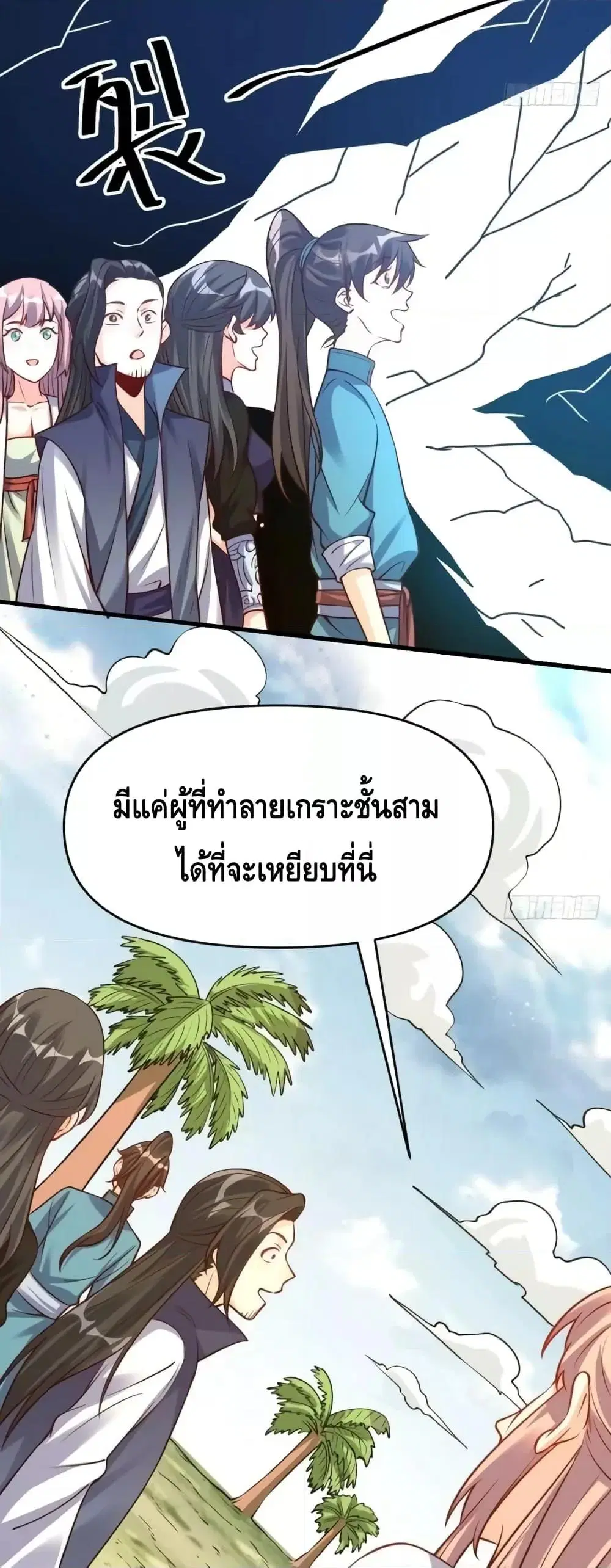 It Turns Out That I Am A Big Cultivator ตอนที่ 123 หน้า 4